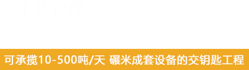 大米加工設(shè)備